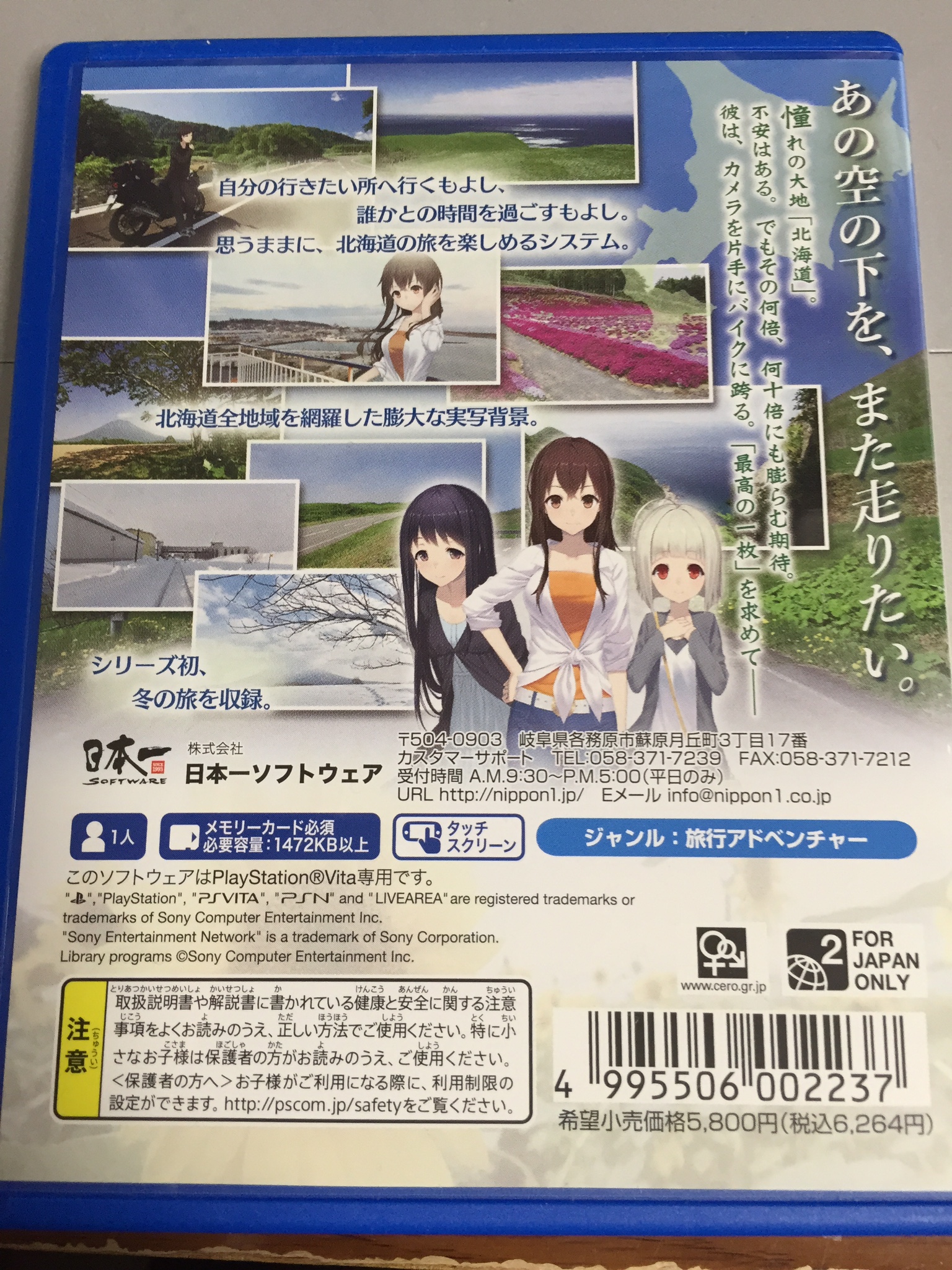 風雨来記3 Vita